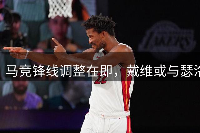 马竞锋线调整在即，戴维或与瑟洛特转会挂钩